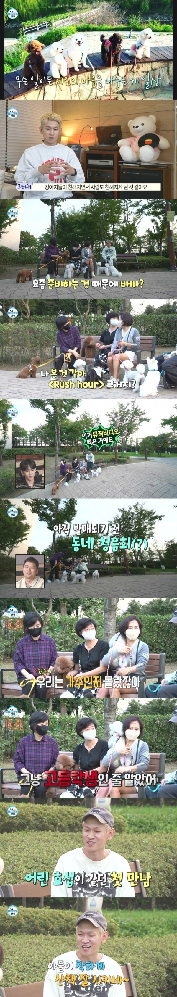 크러쉬 동네 개모임 근황