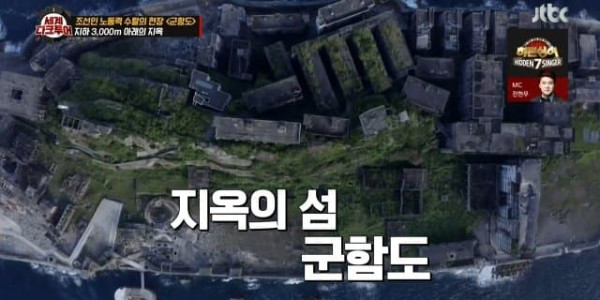 지옥의섬 군함도