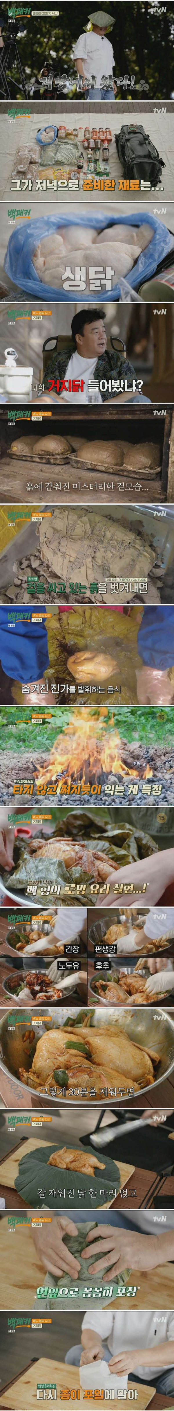 레전드 갱신한 백종원 캠핑요리