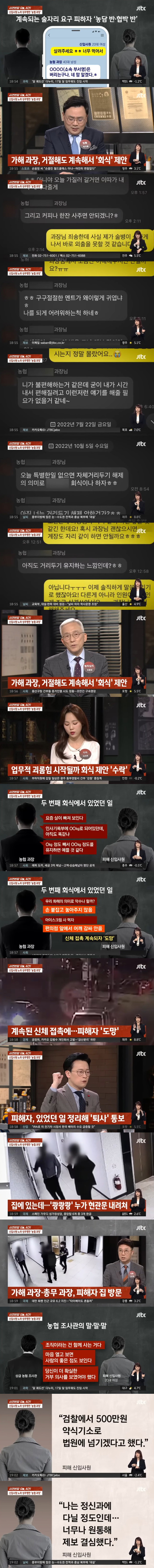 성추행 당한 농협 여직원이 겪는일