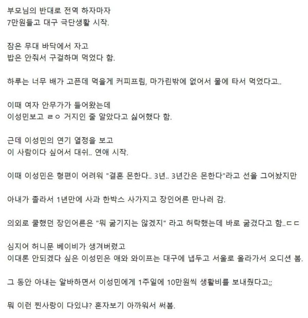 배우 이성민 연애 스토리 레전드