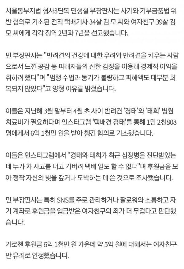 택배견 경태 커플 실형
