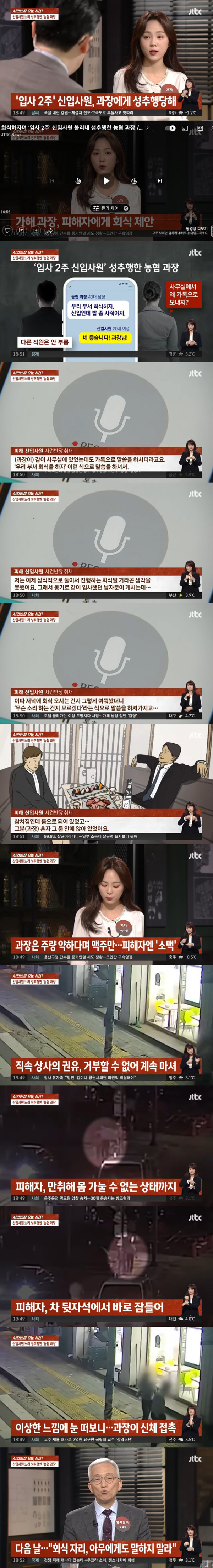 성추행 당한 농협 여직원이 겪는일