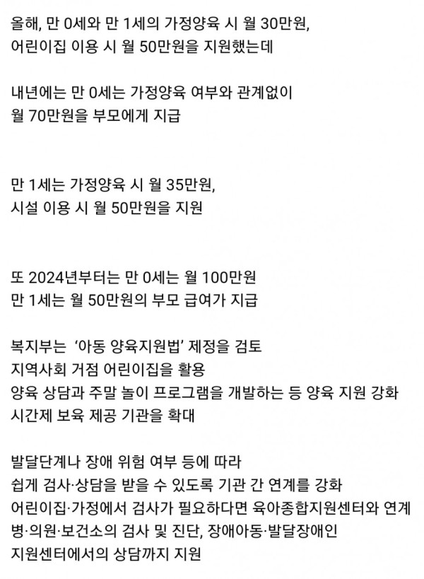 2024년부터 0세 자녀에 월 100만원 '부모급여'