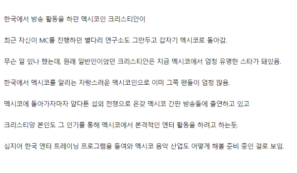 현재 멕시코 국뽕 상황