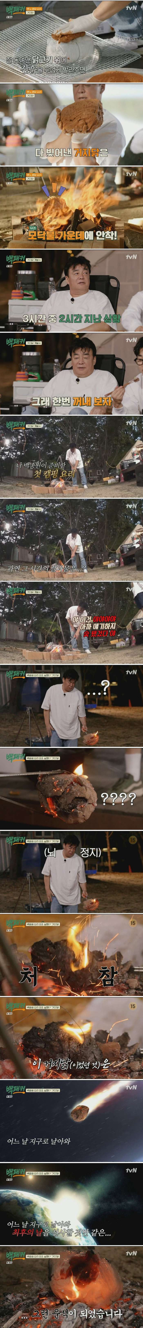 레전드 갱신한 백종원 캠핑요리