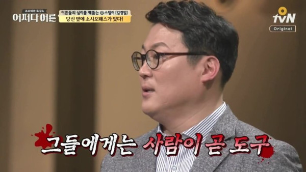 소시오패스 구분법