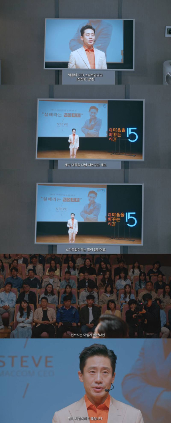 현직 스타트업 CEO가 보고 오열한 장면