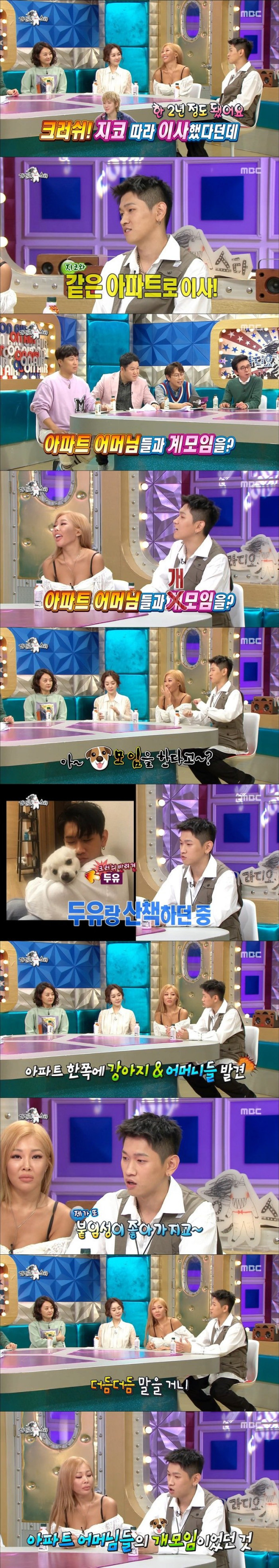 크러쉬 동네 개모임 근황