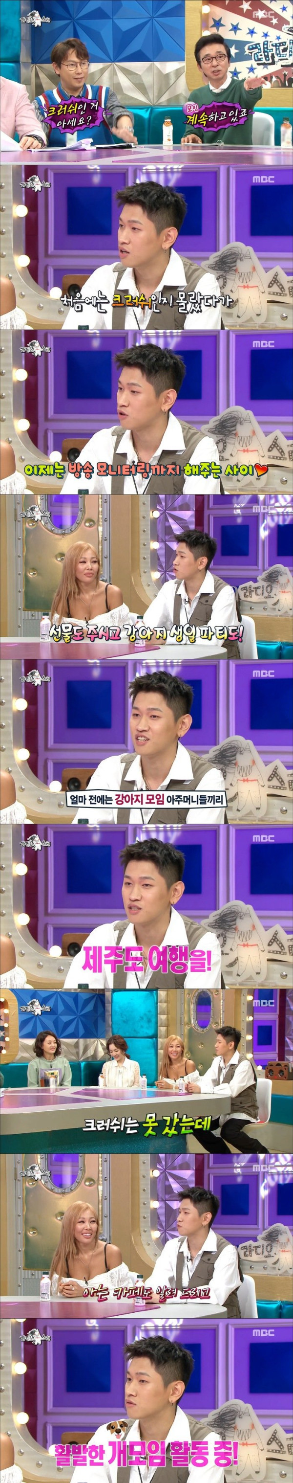 크러쉬 동네 개모임 근황