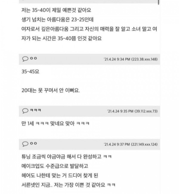 여자나이중 30대중후반이 제일 이쁜이유