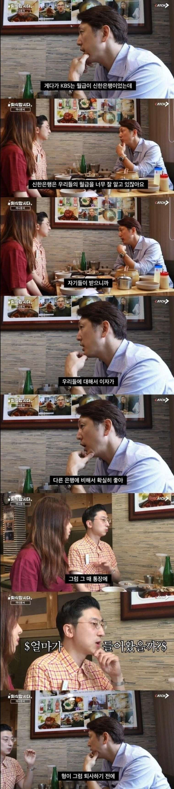 13년차 KBS 아나운서 연봉