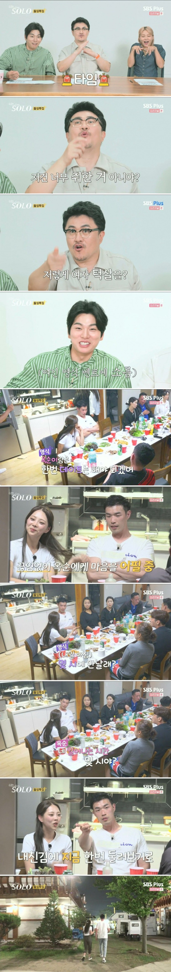 나는솔로 옥순을 꼬신 돌싱남의 스킬