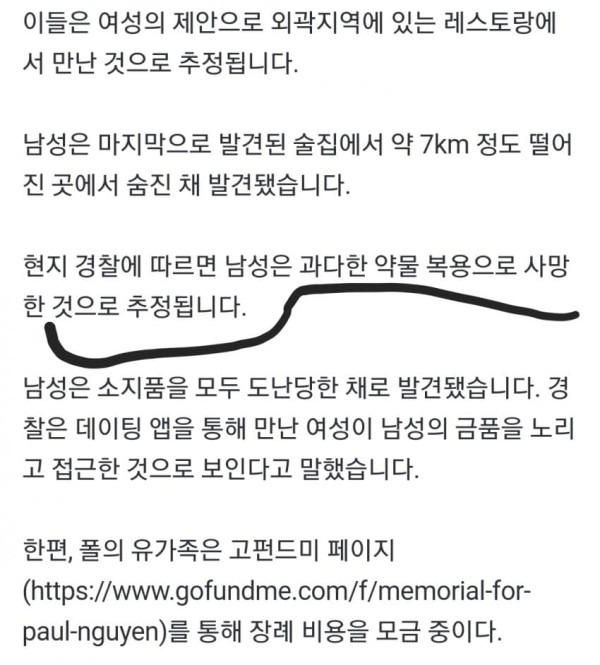 남미 여자 만나러 간 베트남 남자