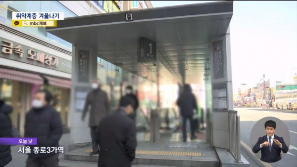추위 피해 지하철로 향하는 취약계층 노인들