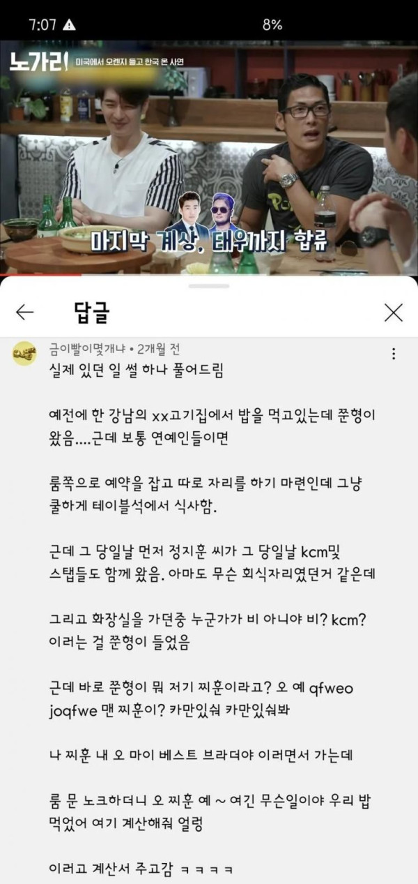 쭌형을 직접 본 썰