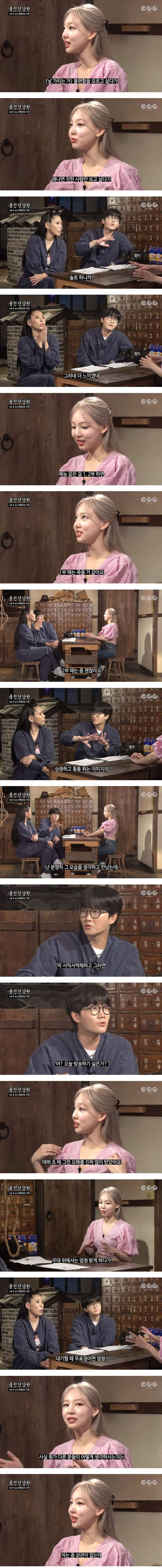 은근히 공감하는 트와이스 나연의 고민