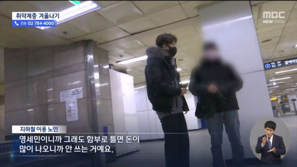 추위 피해 지하철로 향하는 취약계층 노인들