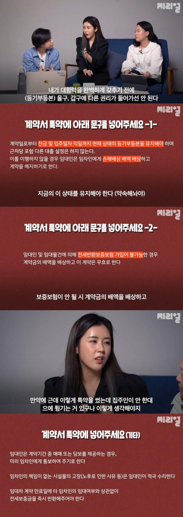 꼭 전세 살아야겠으면 이거라도 써두라는 계약 문구