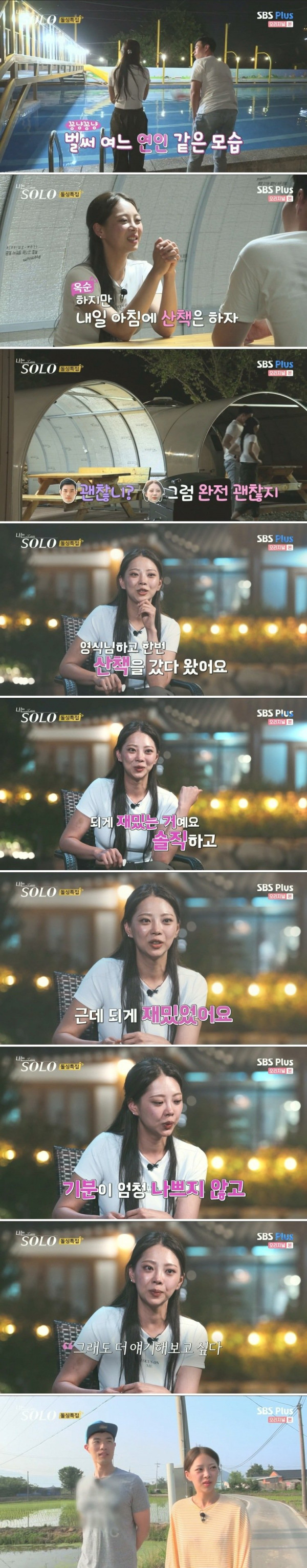 나는솔로 옥순을 꼬신 돌싱남의 스킬