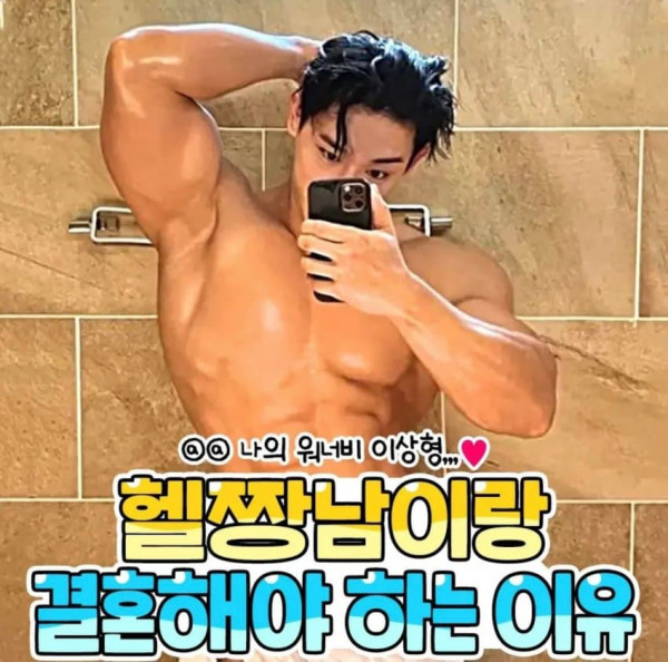 헬짱남이랑 결혼해야하는 이유