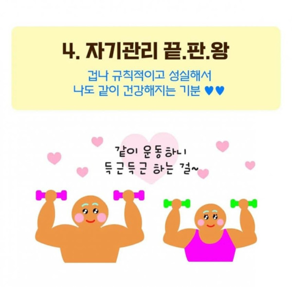 헬짱남이랑 결혼해야하는 이유