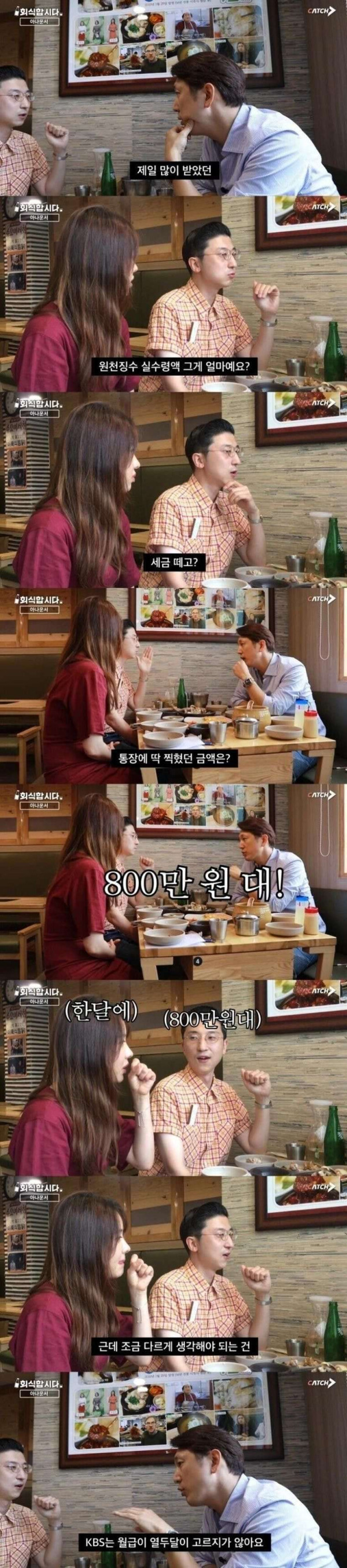 13년차 KBS 아나운서 연봉
