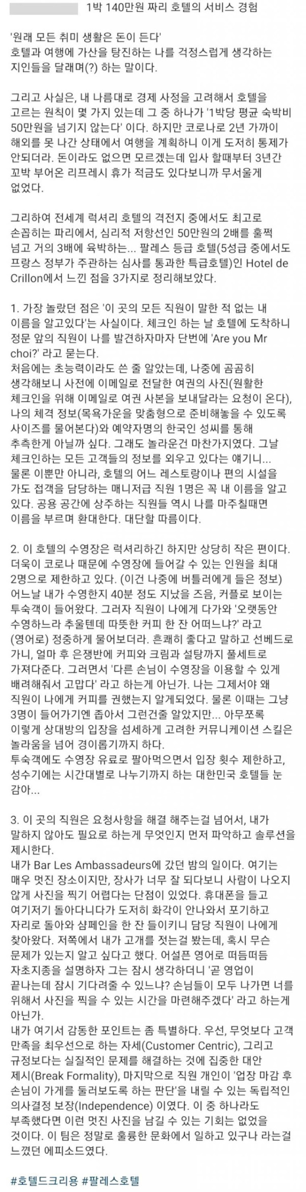 1박에 140만원 호텔 후기