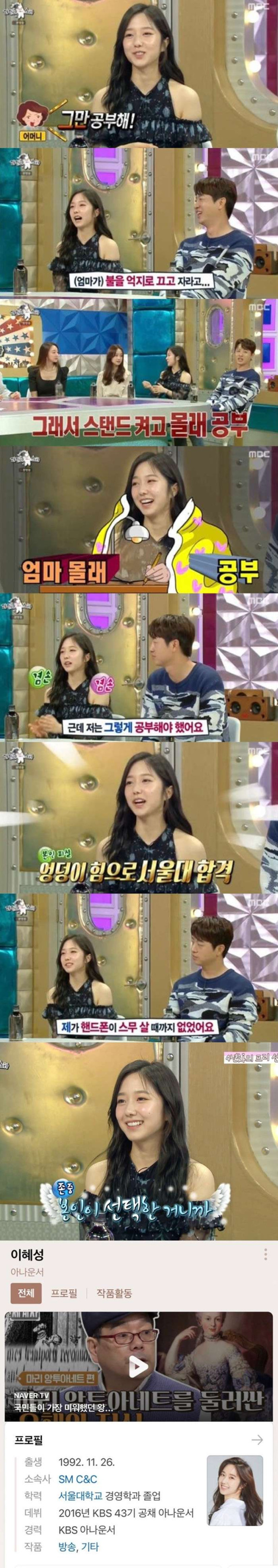 수능 3개 틀리고 서울대 간 연예인