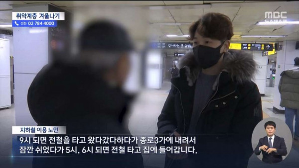 추위 피해 지하철로 향하는 취약계층 노인들