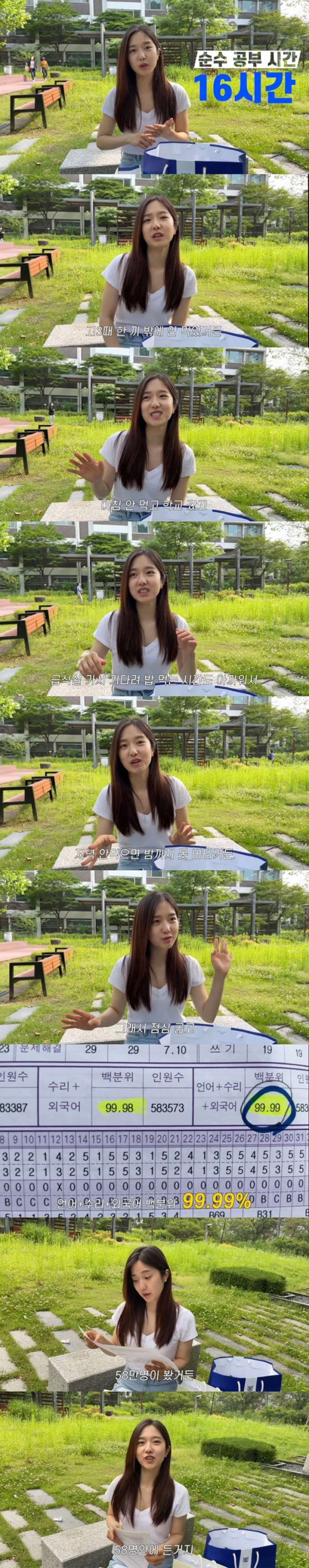 수능 3개 틀리고 서울대 간 연예인