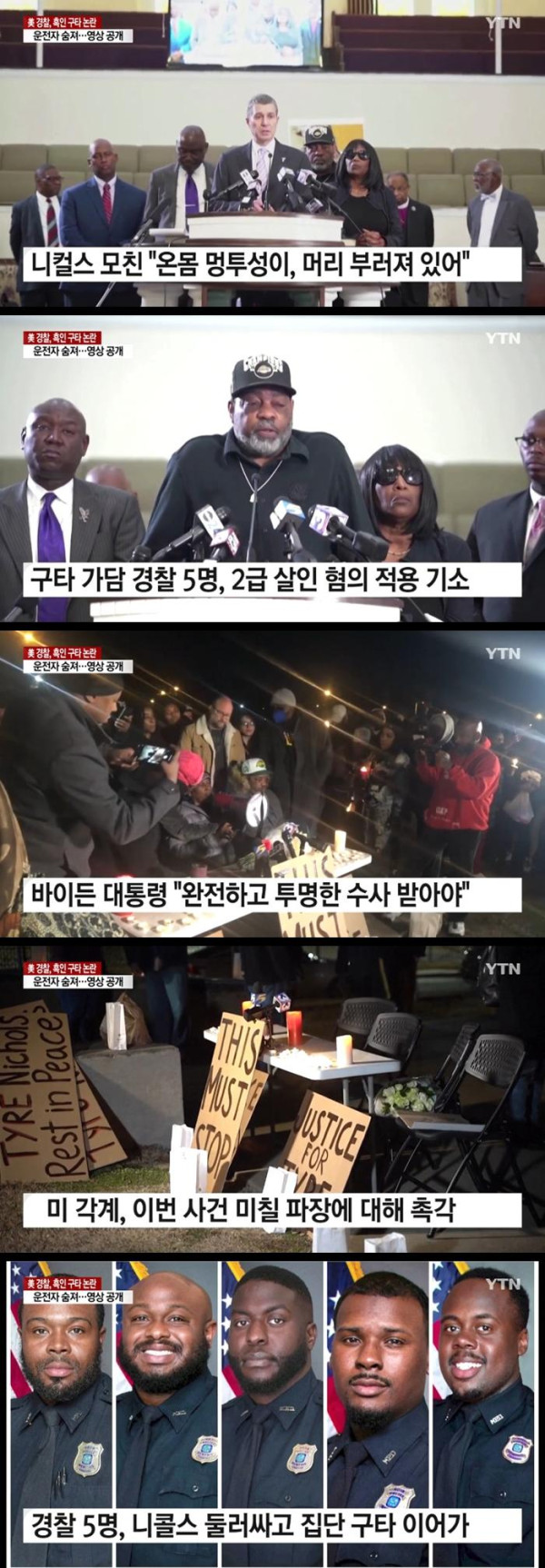 미국 경찰의 구타로 흑인 운전자 사망