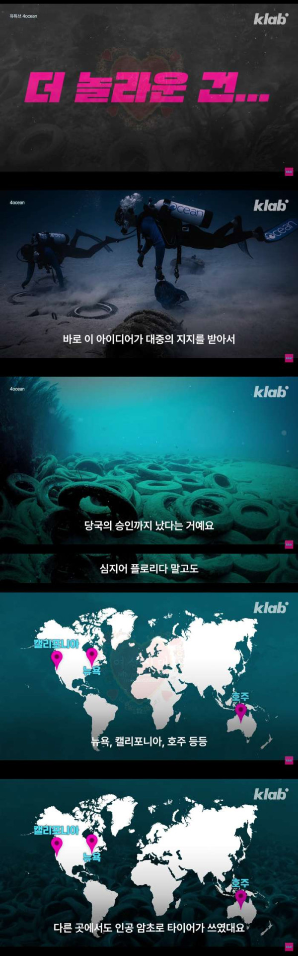 50만개의 타이어가 묻혀 있다는 미국 바다 속