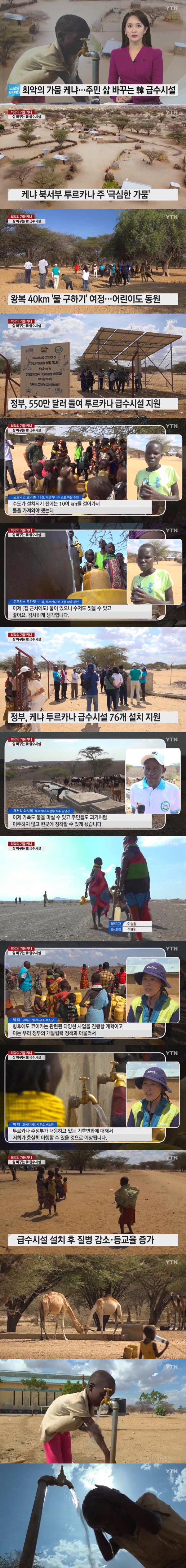 최악의 가뭄 케냐...주민 삶 바꾸는 한국 급수시설