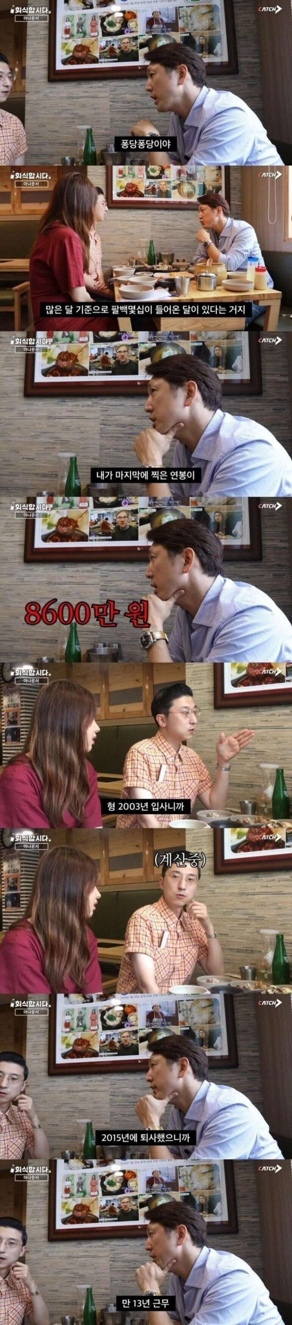 13년차 KBS 아나운서 연봉