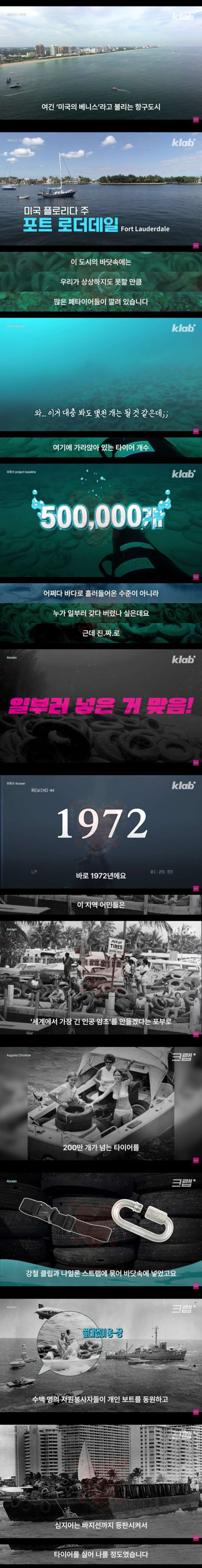 50만개의 타이어가 묻혀 있다는 미국 바다 속