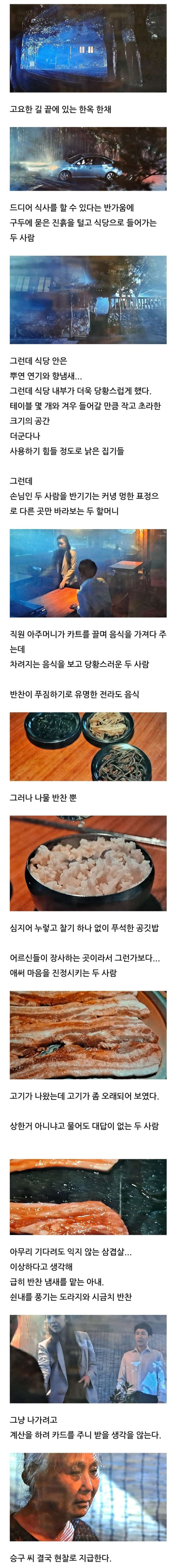 부부가 한밤중에 방문했던 미스테리한 식당의 정체