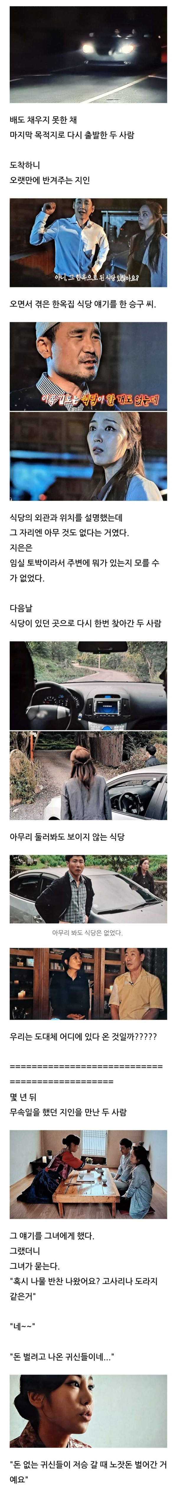 부부가 한밤중에 방문했던 미스테리한 식당의 정체