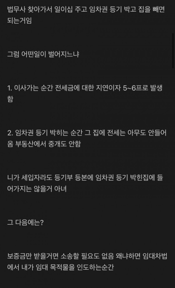 집주인이 전세금 돌려주지 않을 때 꿀팁