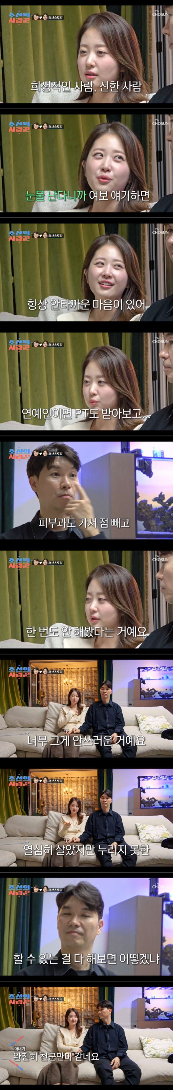 박수홍이 안타까웠다는 아내 김다예