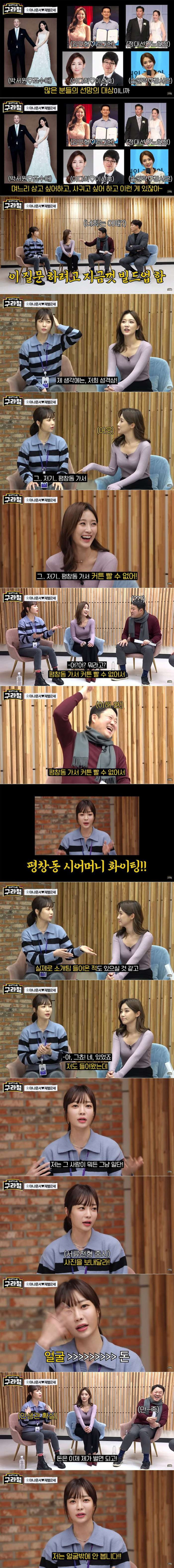 MBC 박지민 아나운서가 재벌가 소개팅에 관심이 없는 이유