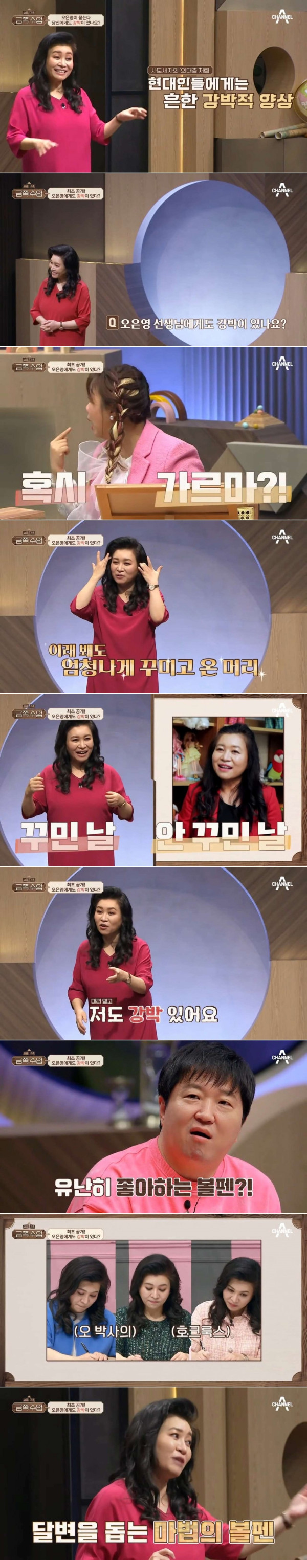 오은영 박사가 가진 강박증