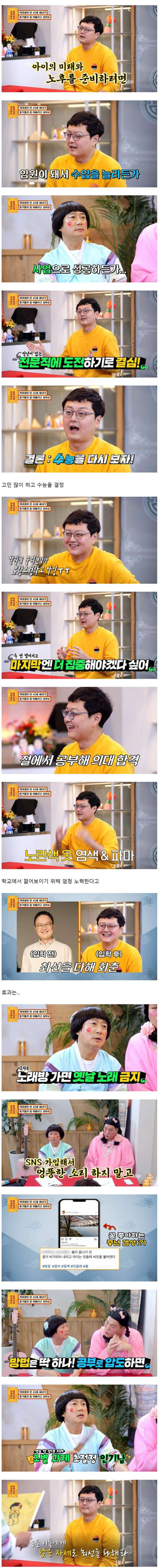 서울대 대기업 출신에 45세 의대 새내기