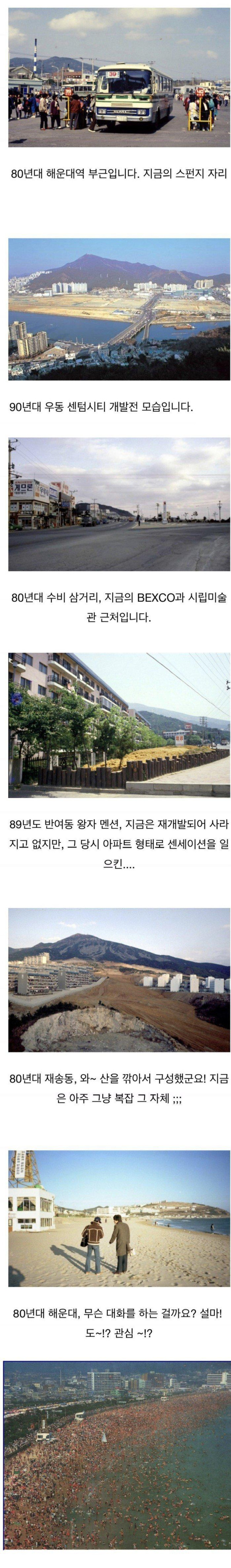 80년대 부산 풍경