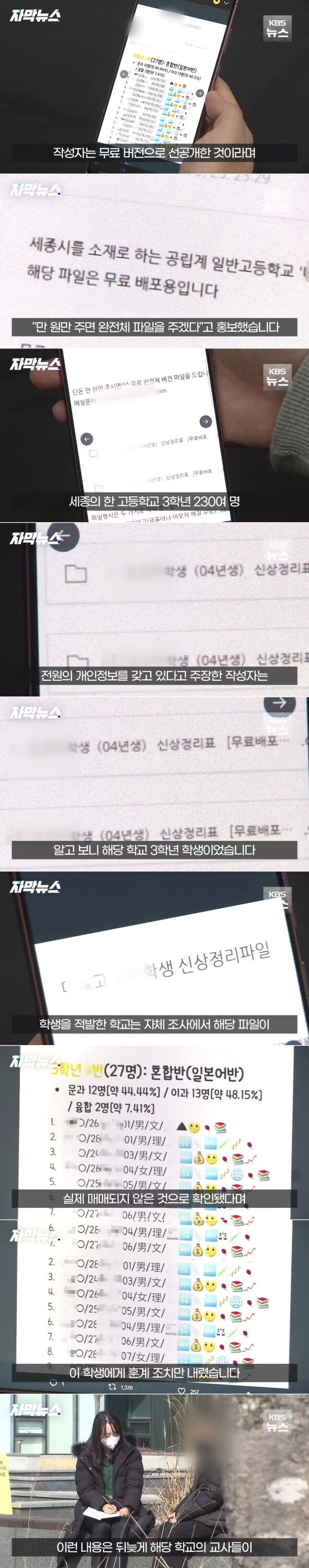 교사에게 '기쁨조나 해라'라며 성희롱한 고3학생 근황