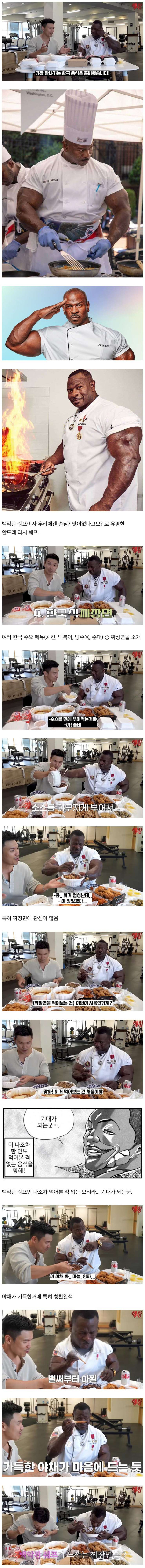 짜장면을 처음 먹어본 백악관 쉐프의 반응