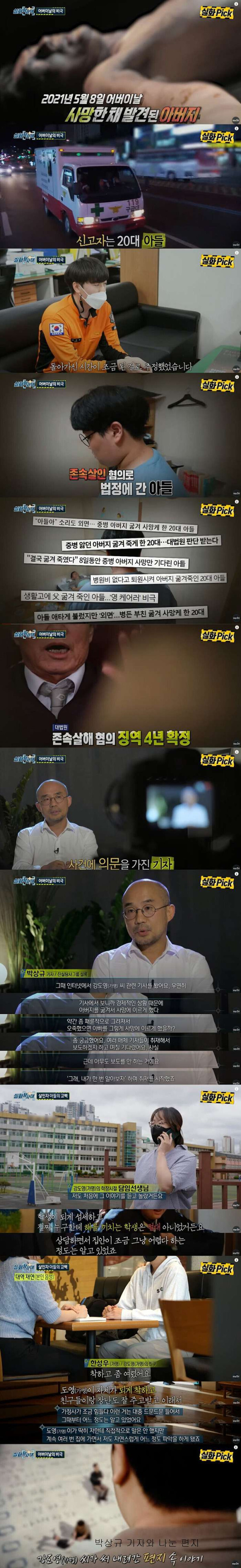 어버이날.. 존속살인 혐의로 검거된 아들