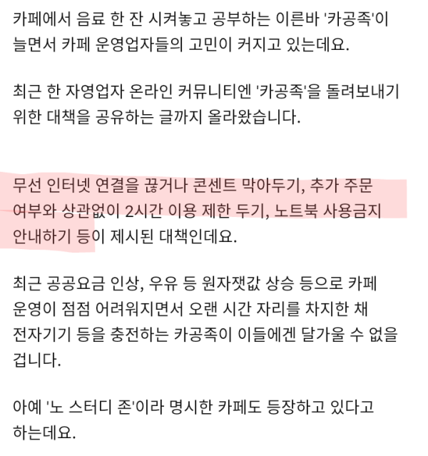 카공족 퇴치법 논란