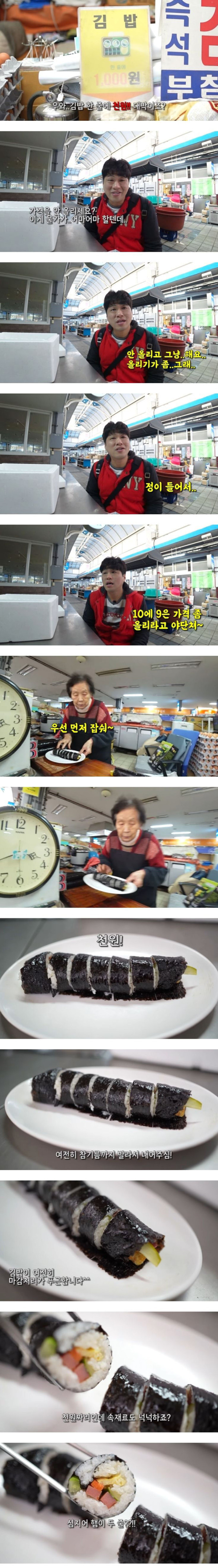 손님들이 돈더내고 사먹는 서울강북시장 천원김밥집