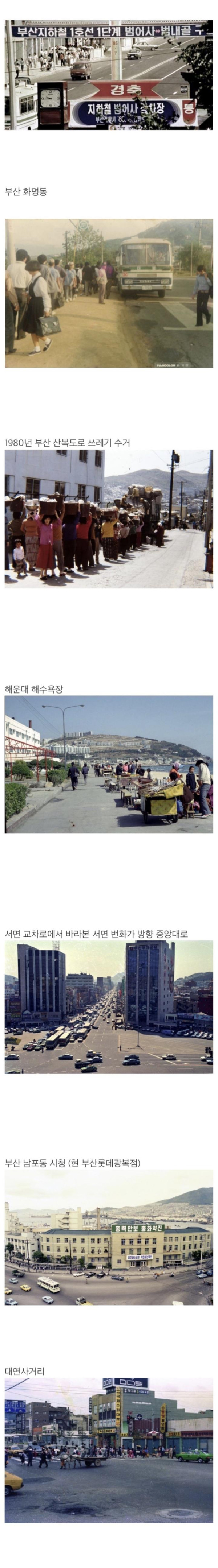 80년대 부산 풍경